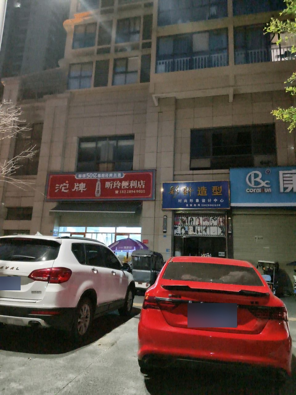 昕玲便利店