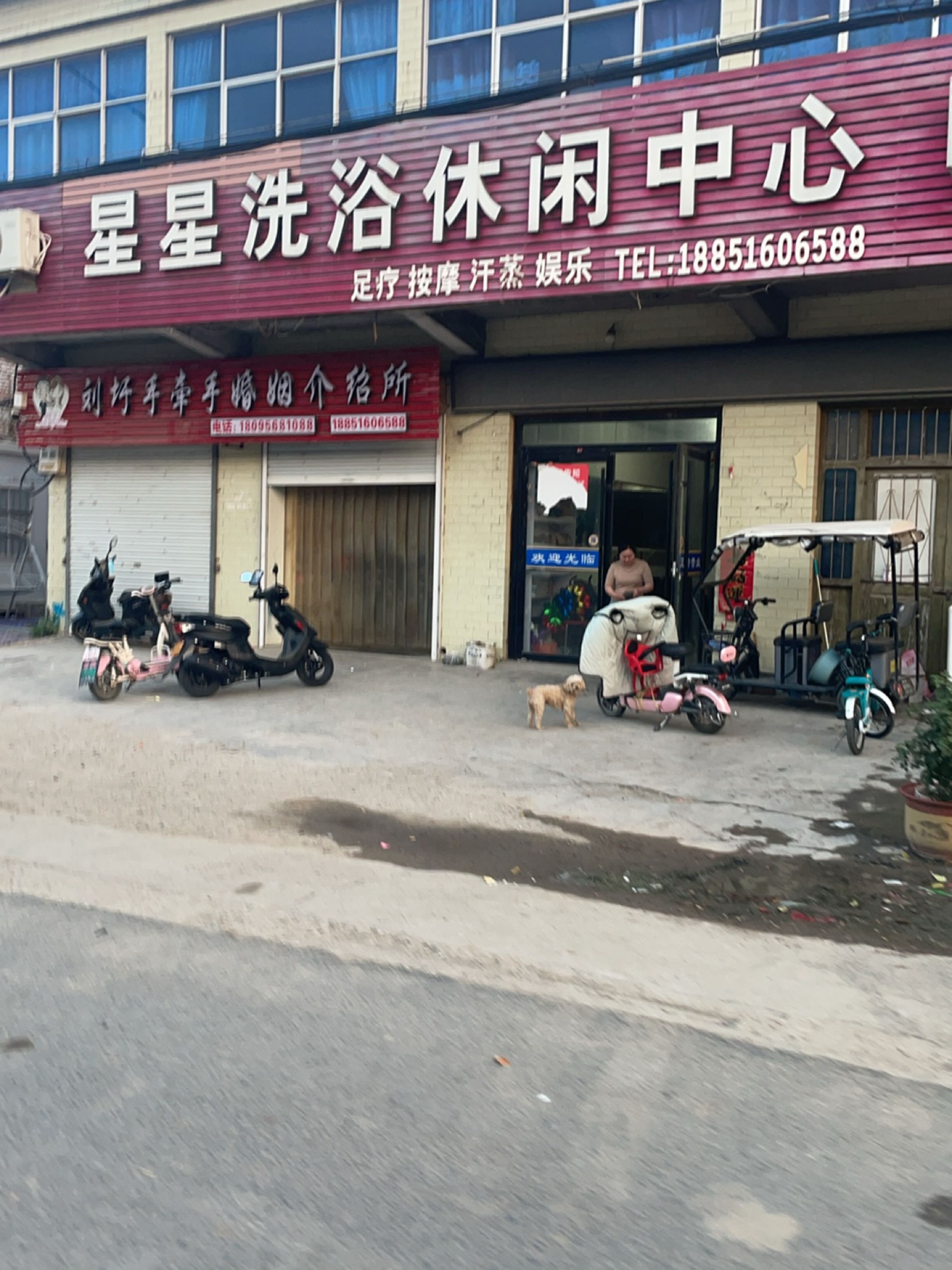 星星洗浴休闲中心