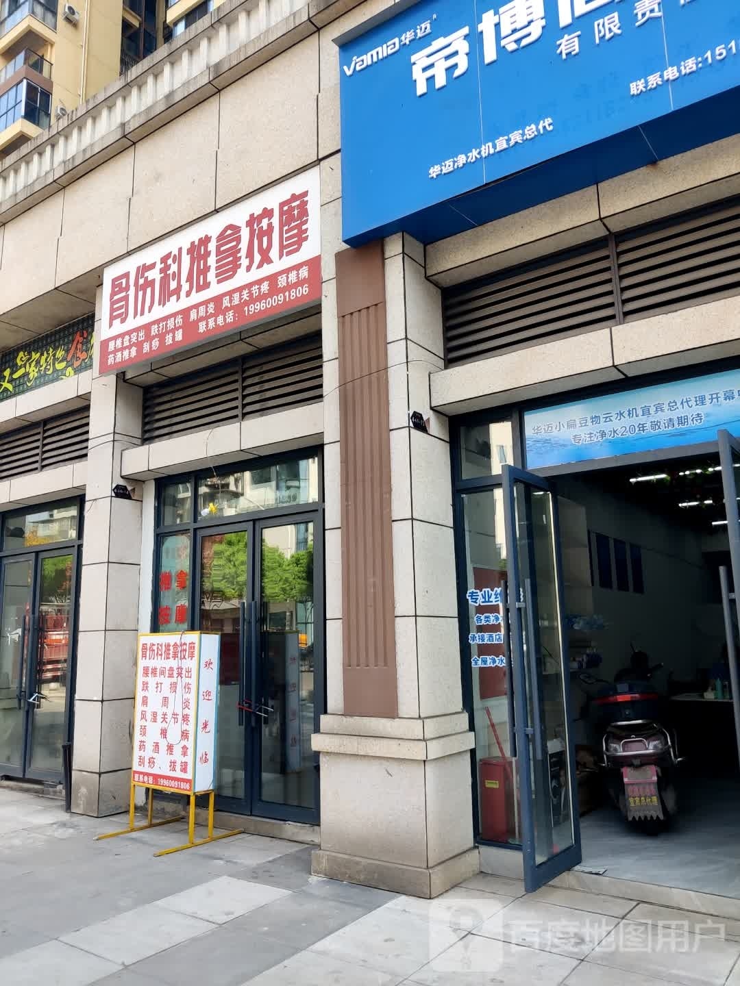 骨伤科推拿按摩