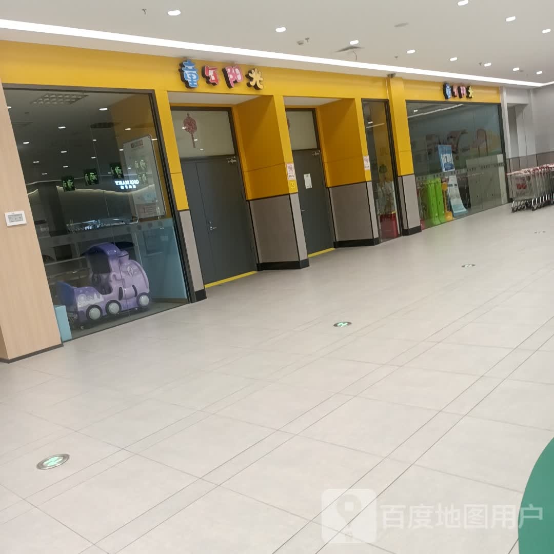 童年杨光(永宁路店)