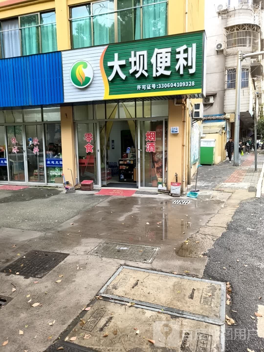 大坝便利