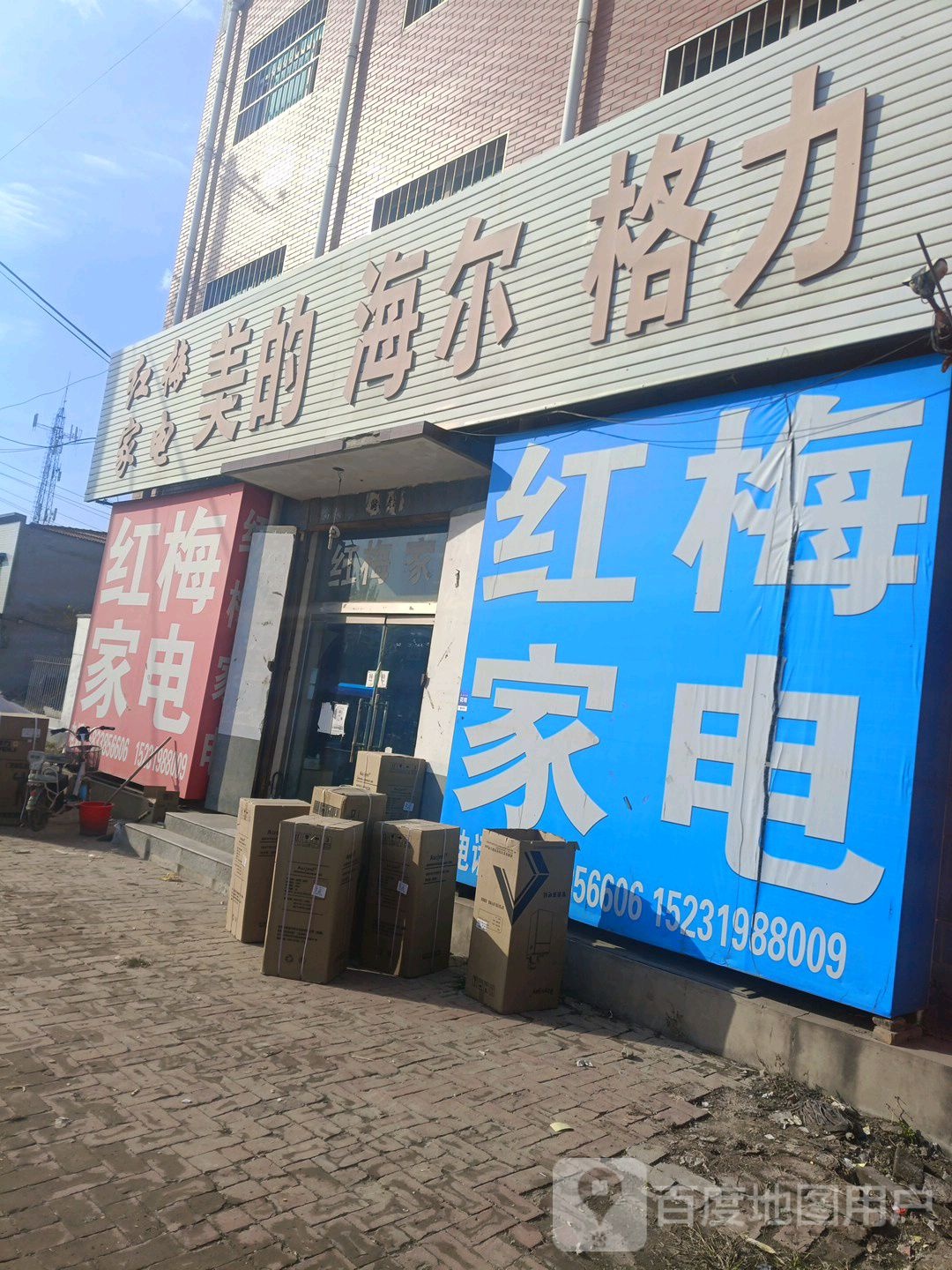 红梅家堰