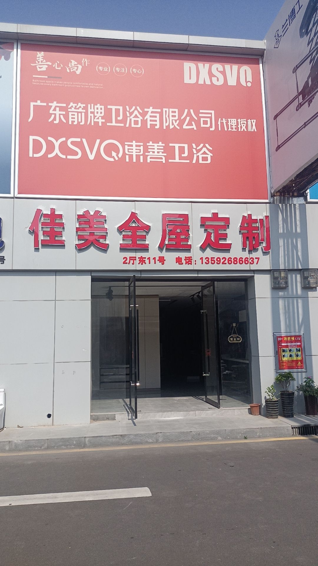 中牟县白沙镇佳美全屋定制(商都路店)