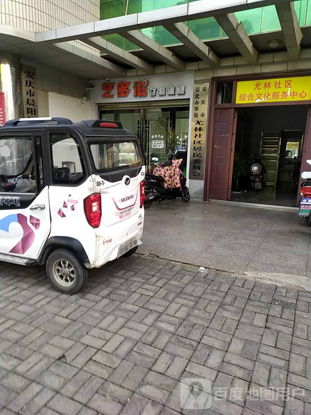 艺多滋定制蛋糕