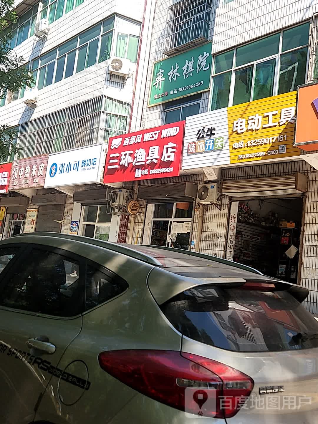 三环渔具