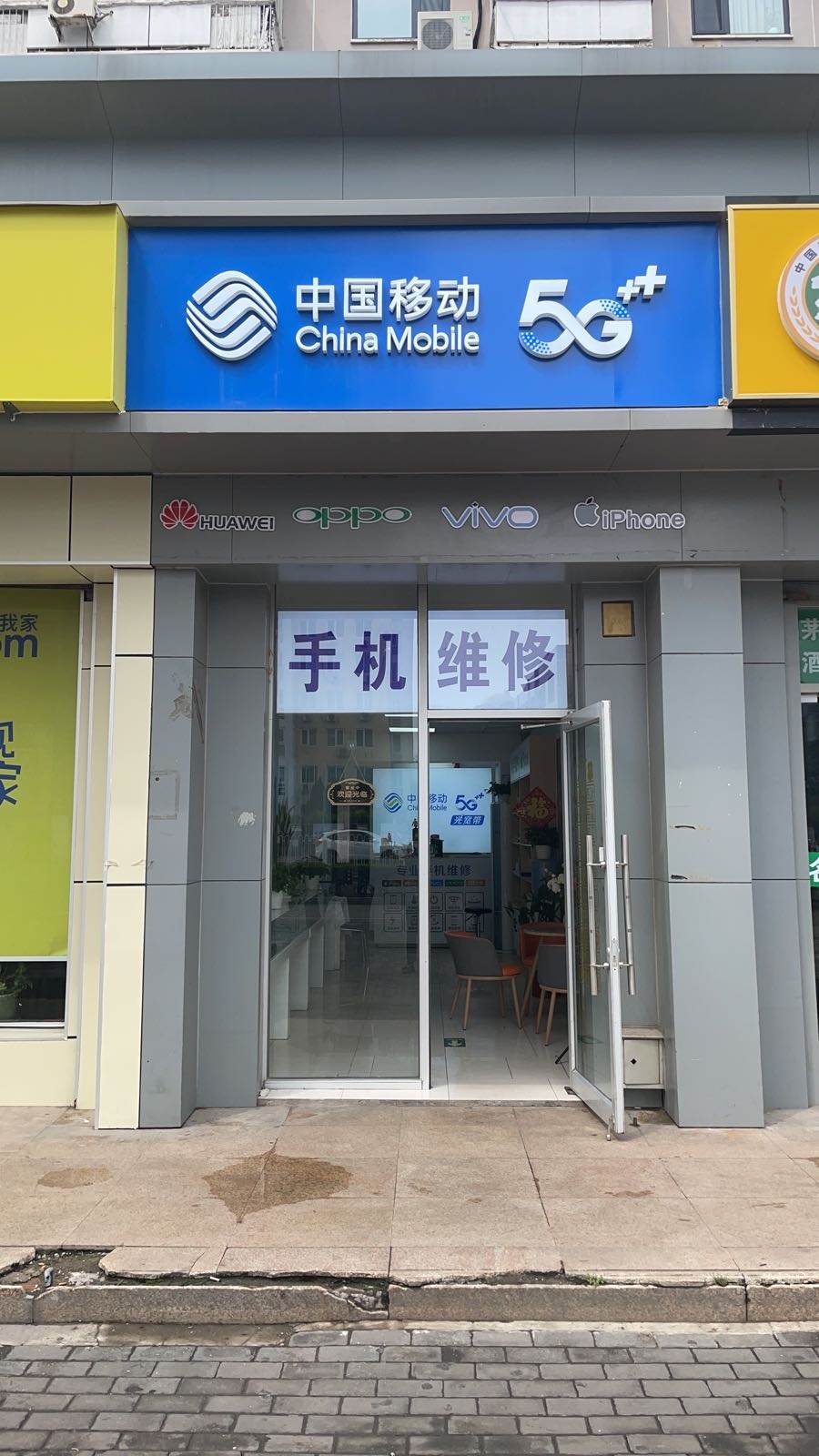 中国移动手机维修二手回收