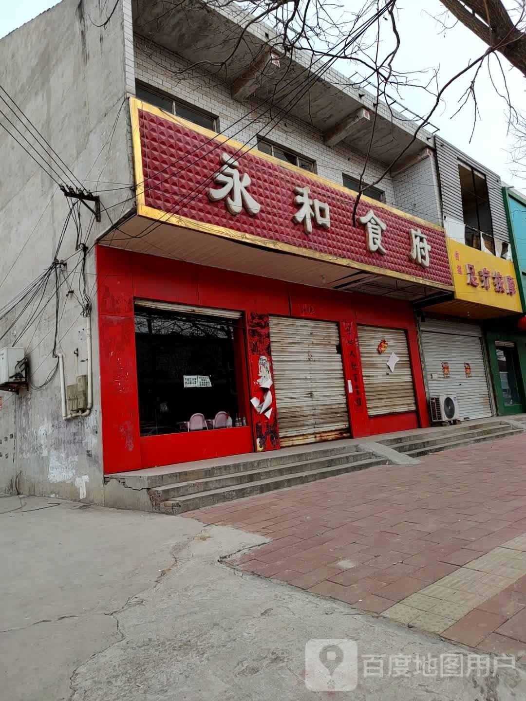信德足疗按摩