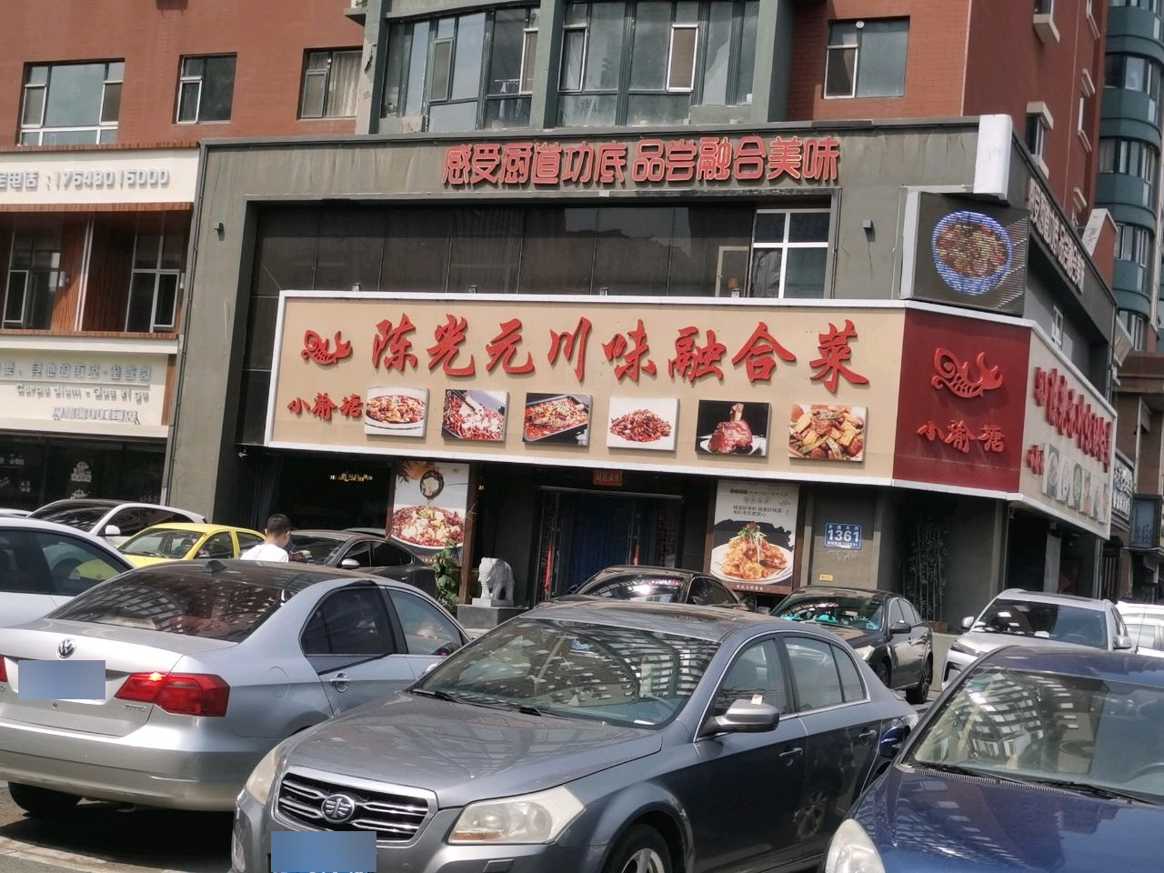 陈光元川味融合菜(东盛大街店)