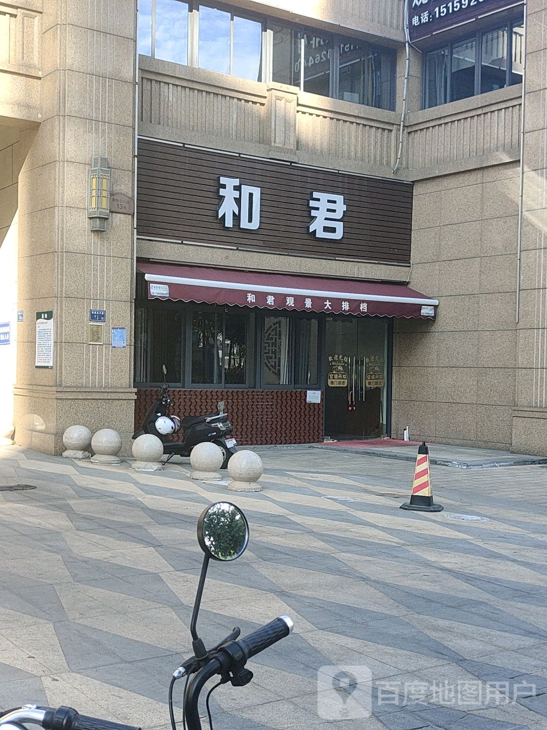 和