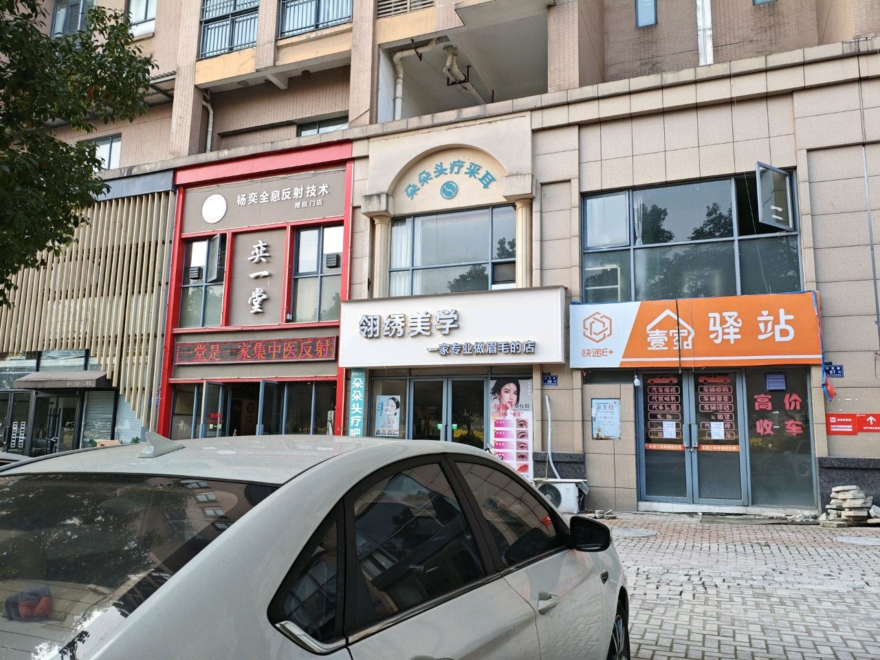 奕一堂(大汉龙城店)
