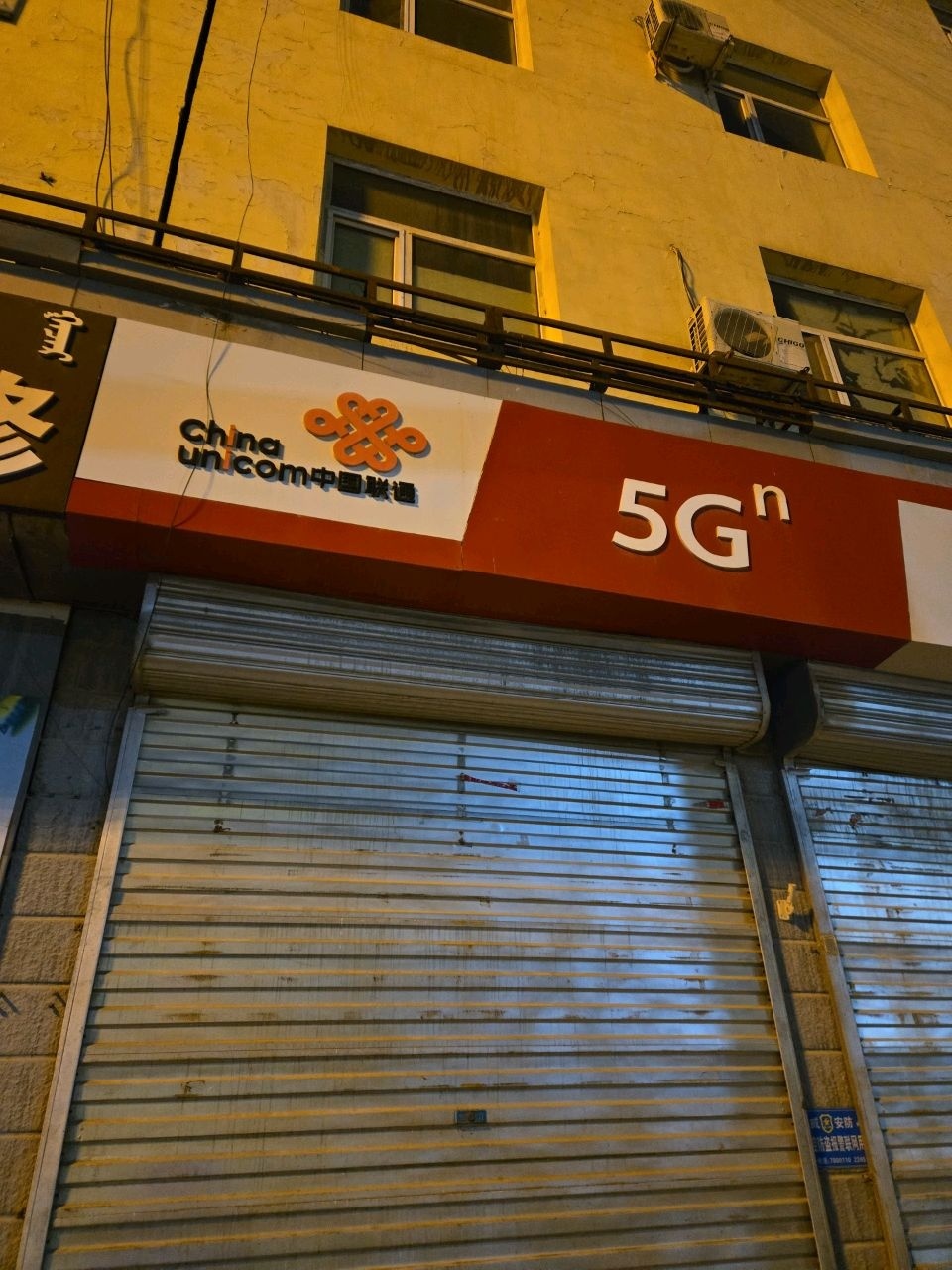 中国联通(迎宾双4G合作厅)