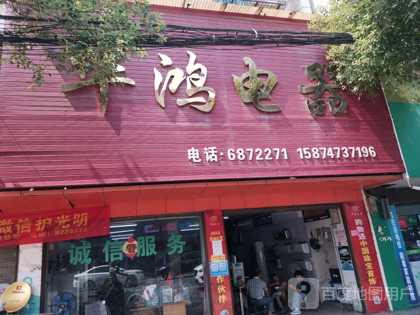 华鸿电器