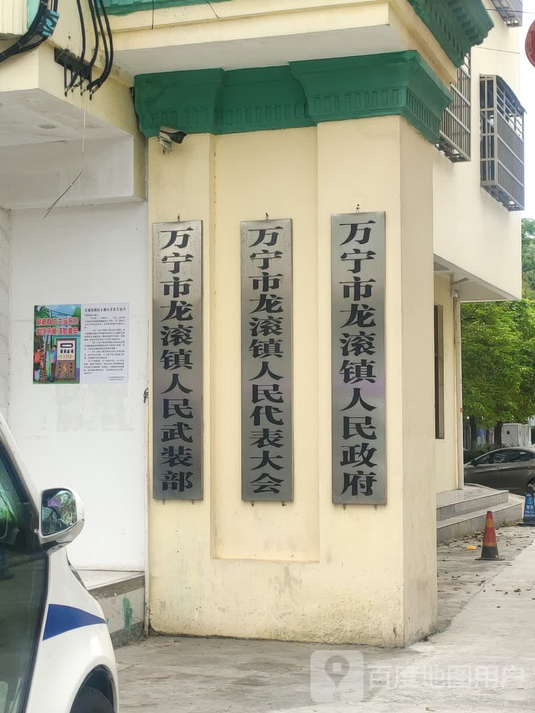 龙滚镇人民政府