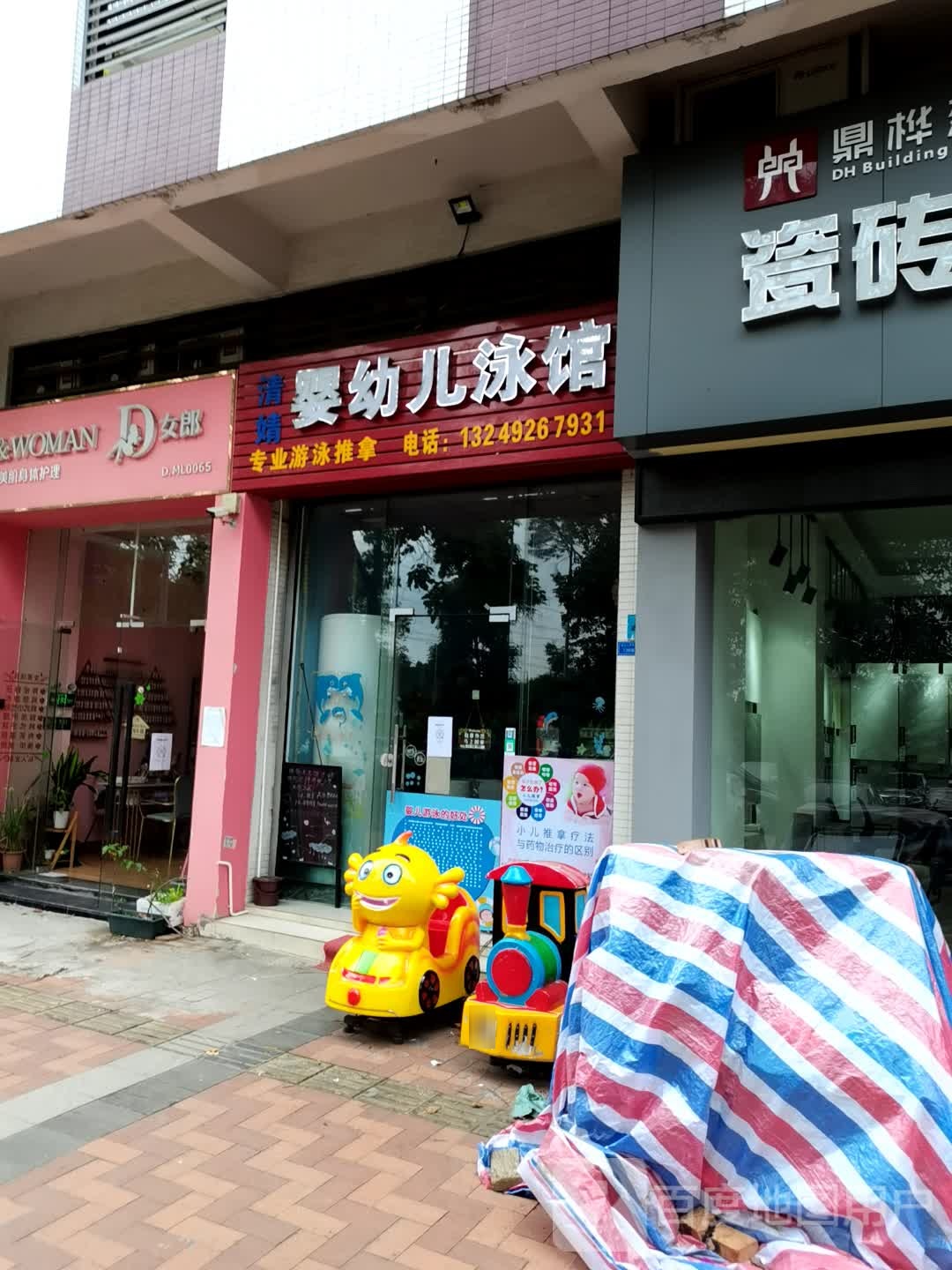 D女郎女性美肌身体护理(五沙店)