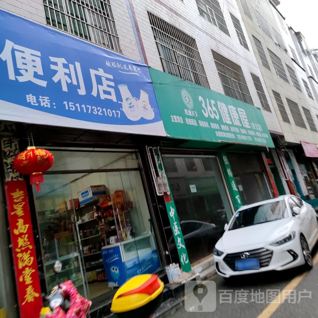 胡系便利店