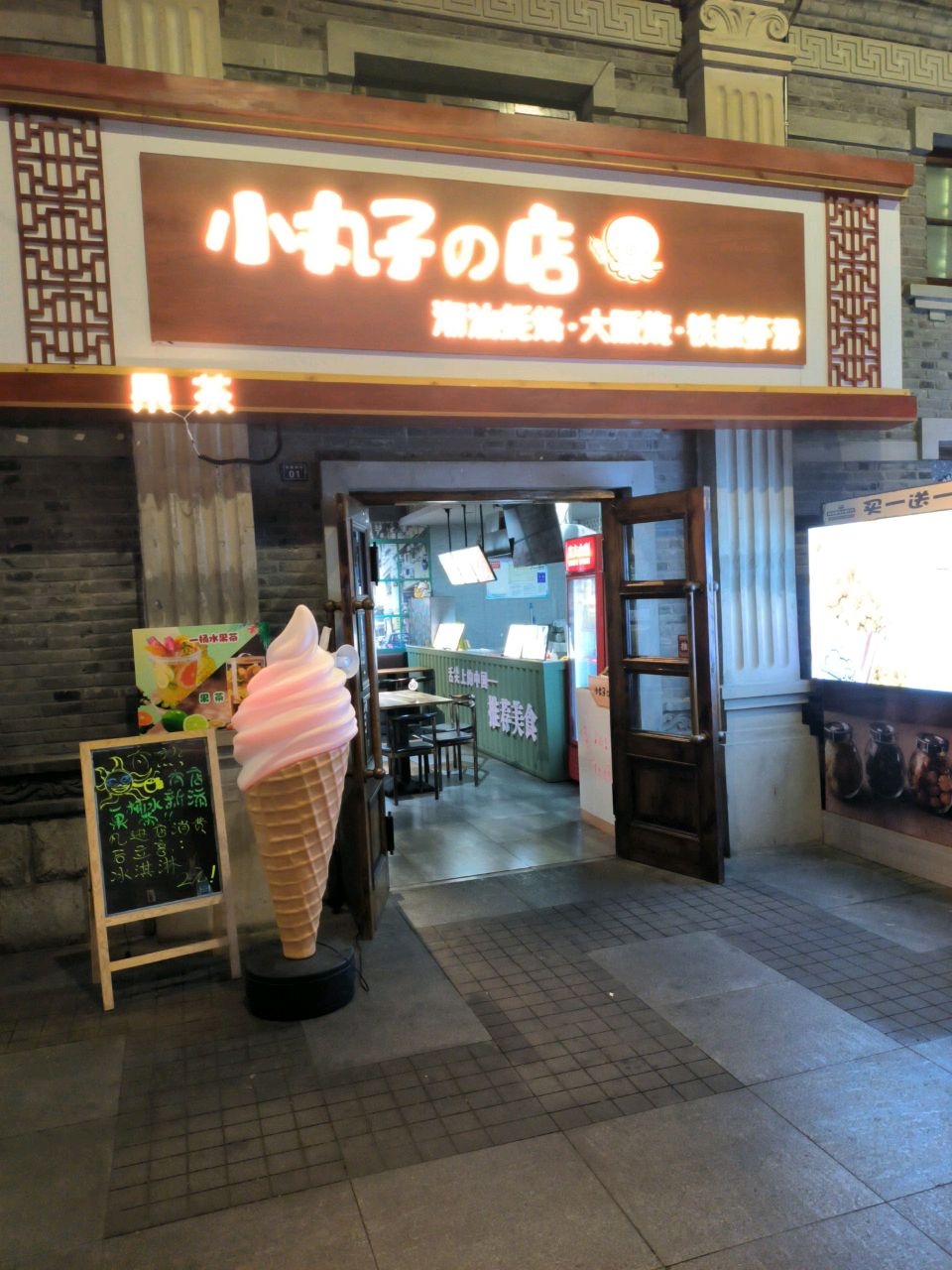 小丸子的店(春二路店)