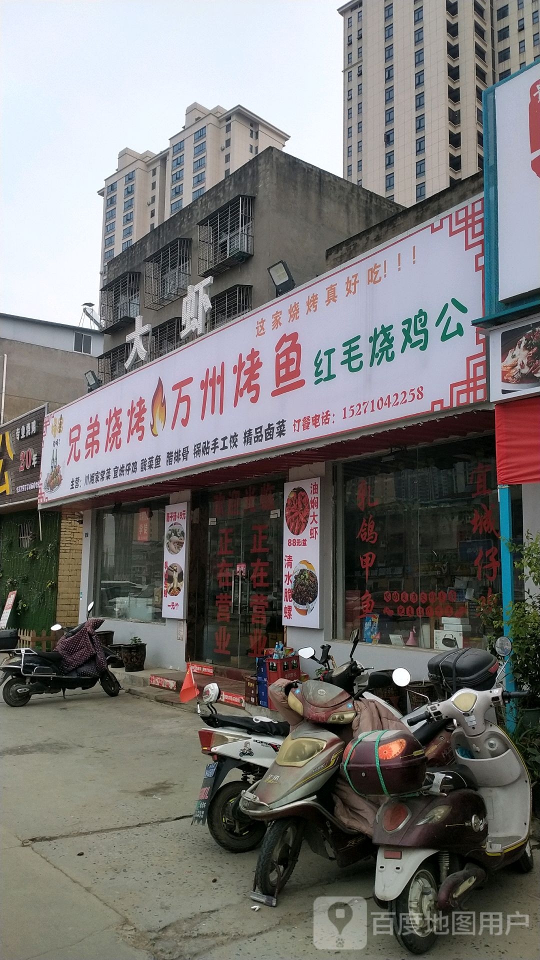 兄弟烤烧