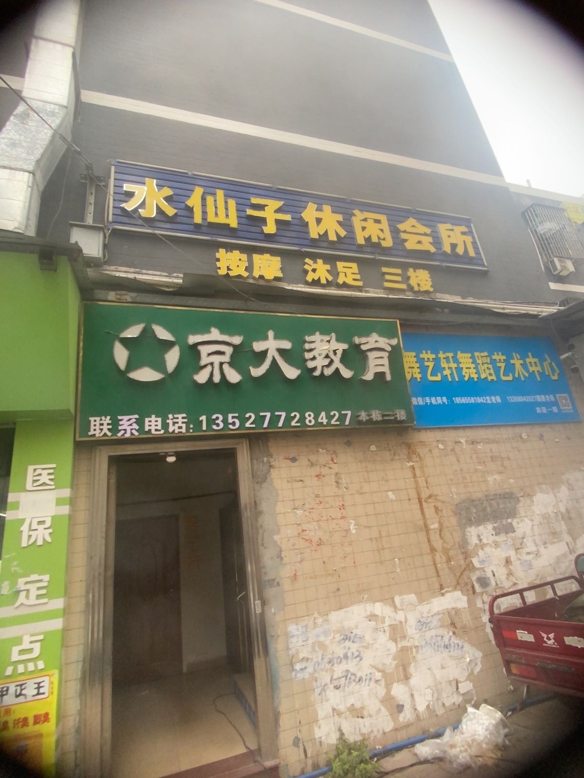 水岩子休闲会所