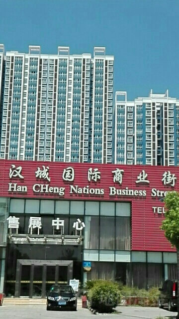 汉城国际商业街