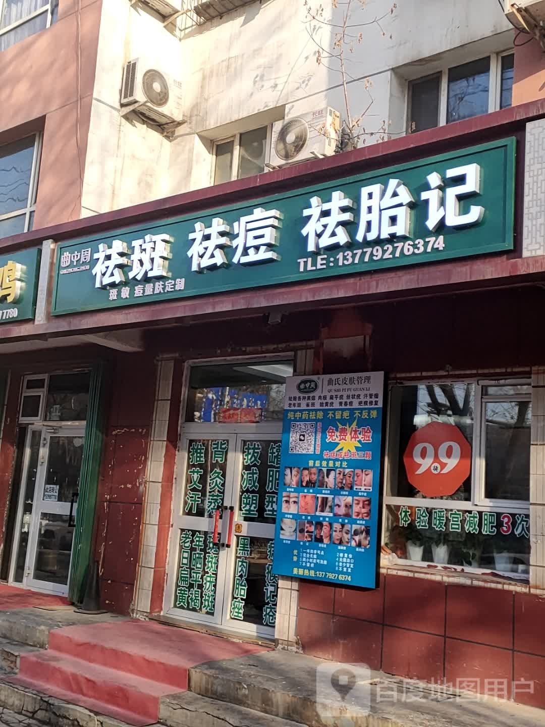 曲中周祛斑区斗