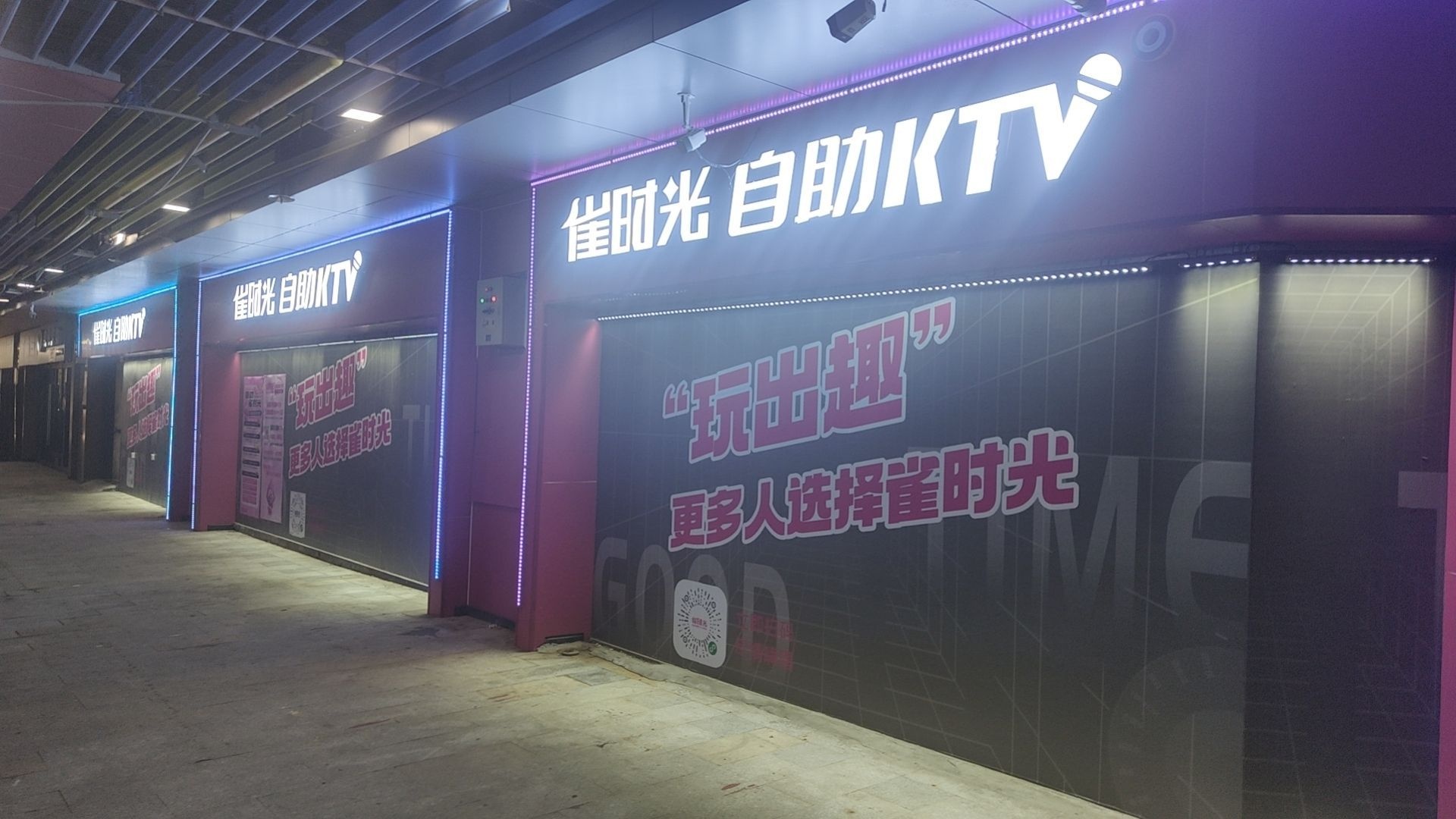 雀时光自助KTV(海口吾悦广场店)
