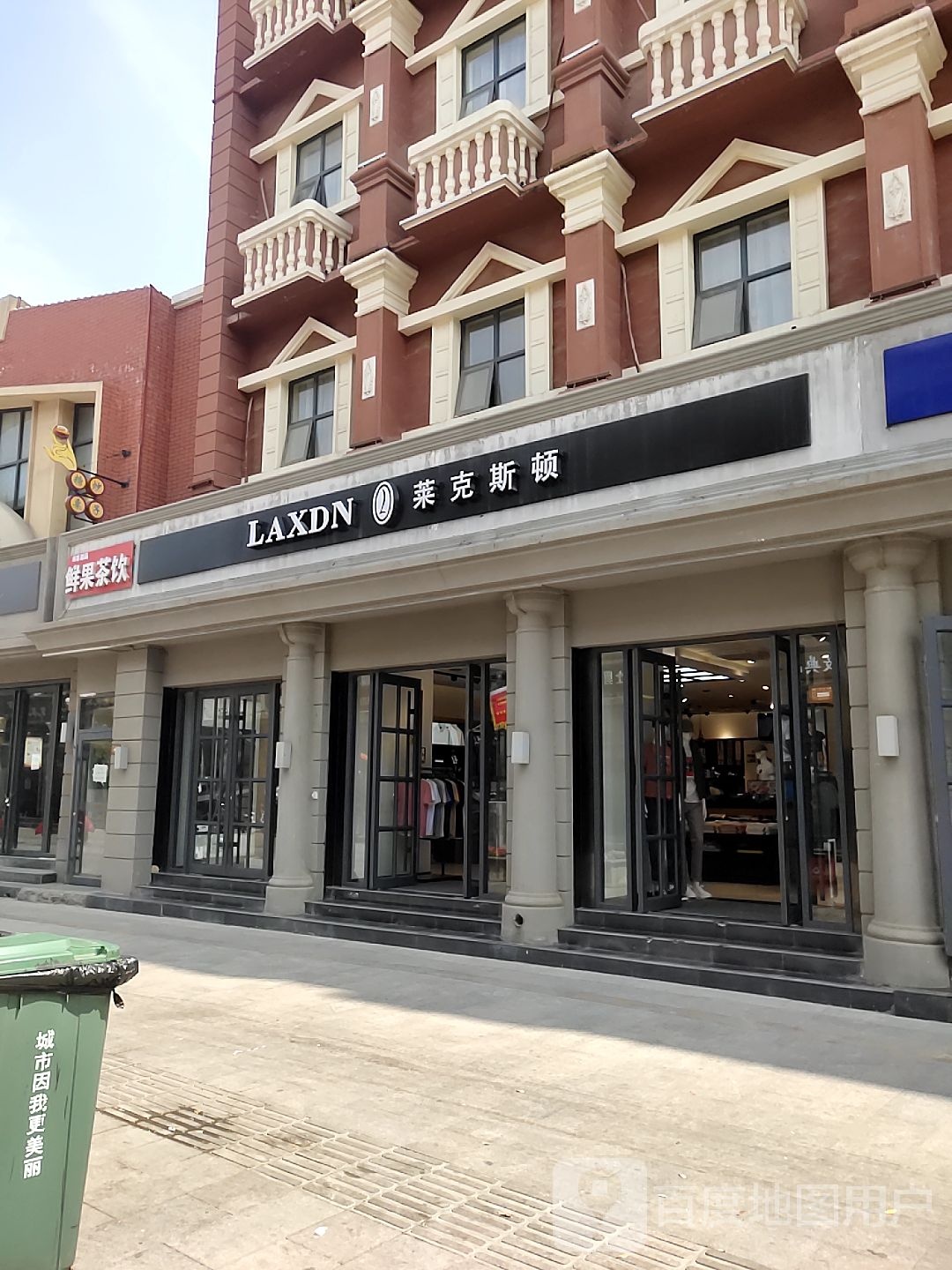 莱克斯顿(马道街步行街店)