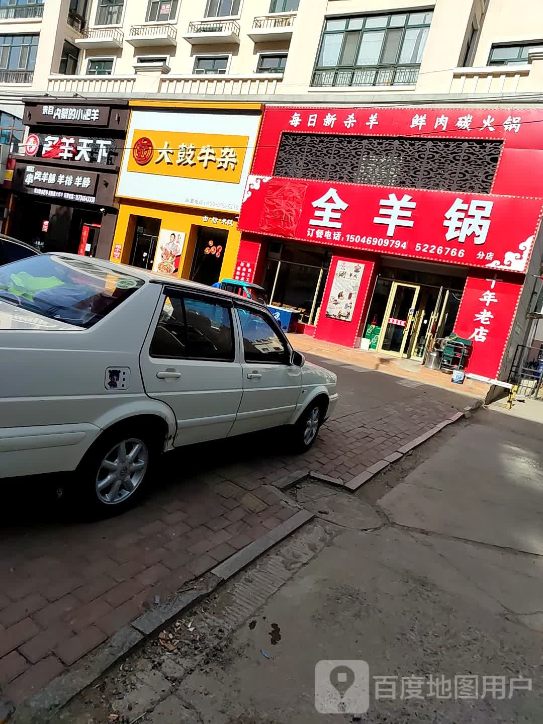 全羊高锅