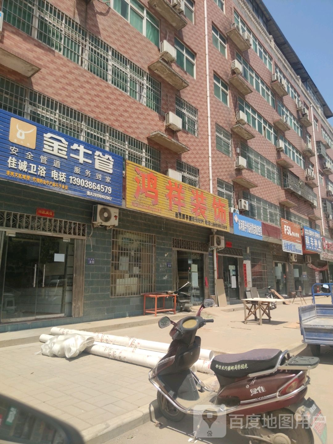 巩义市米河镇金牛管(新兴路店)