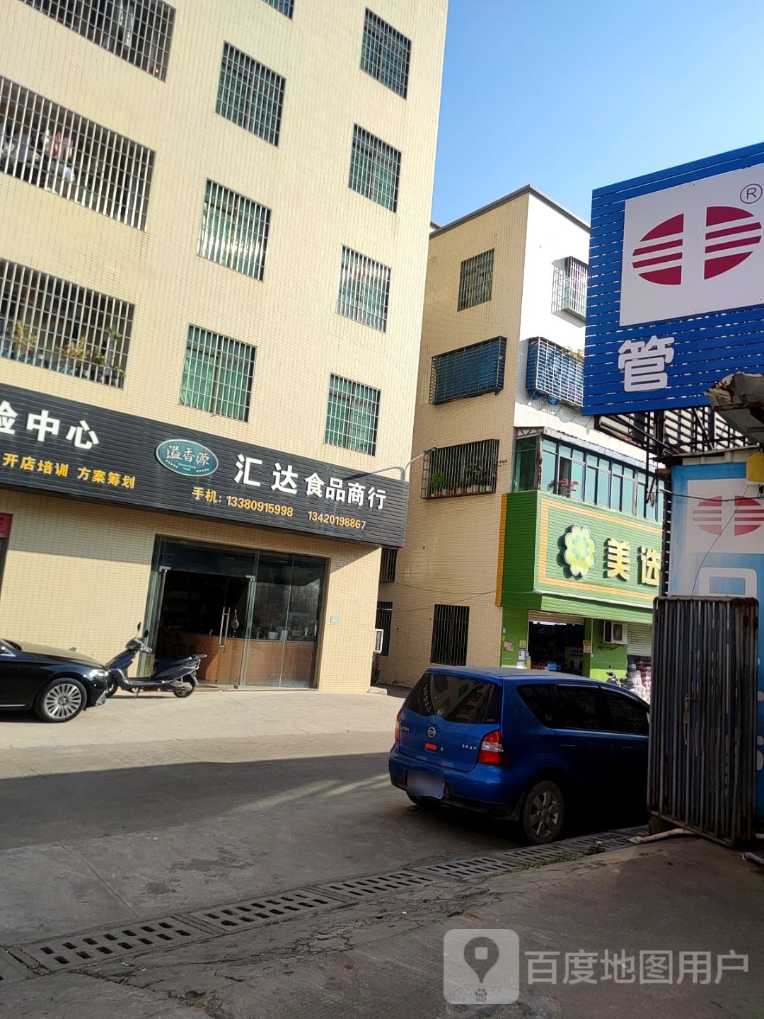 溢香园汇达食品商行