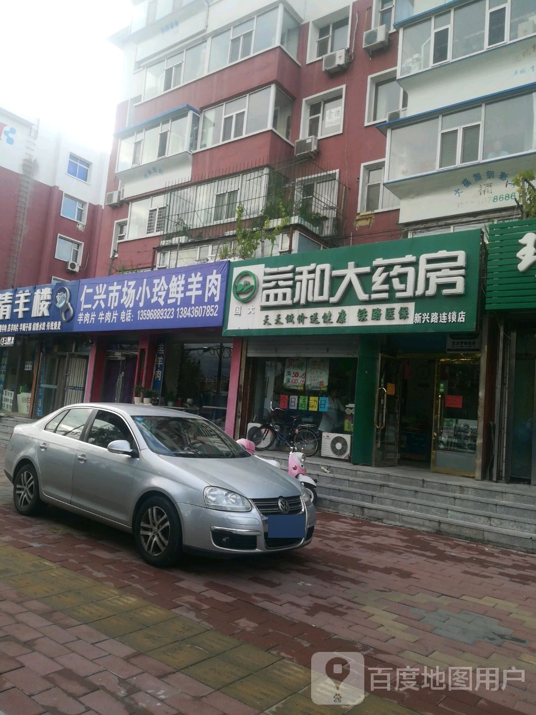 益和大药房(仁兴路分店)