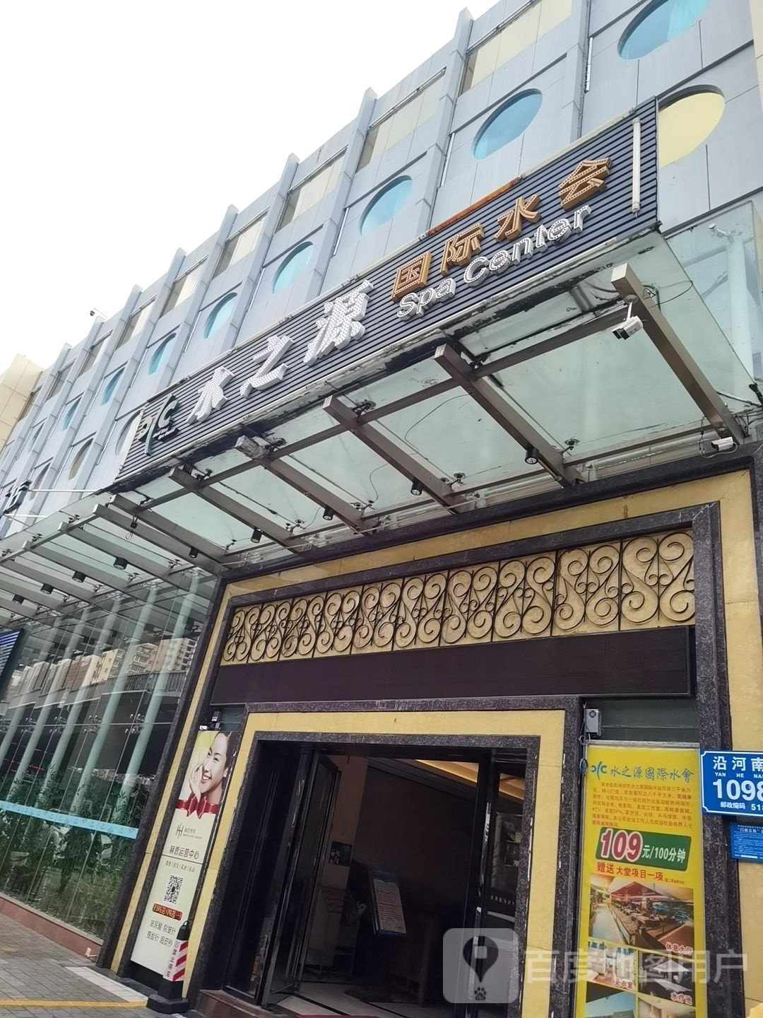 水之源国际水会(昌湖大厦店)