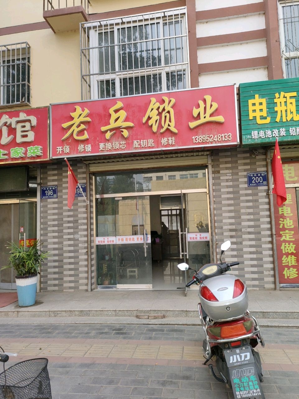 老兵锁业(关家园东区西)