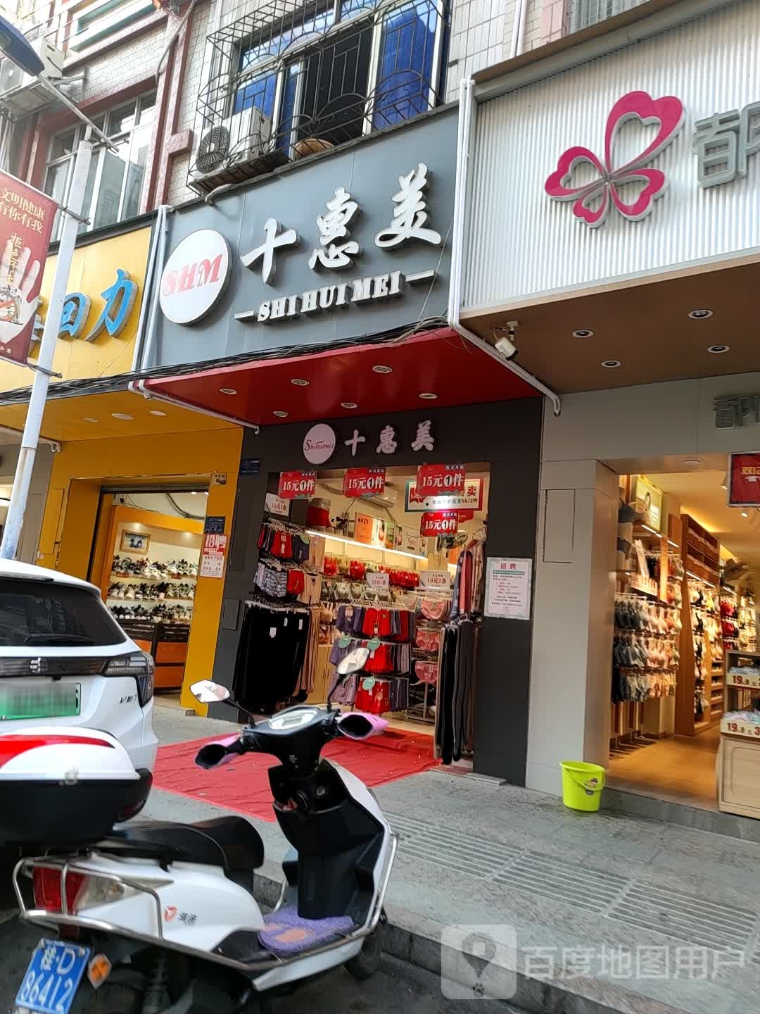 十惠美