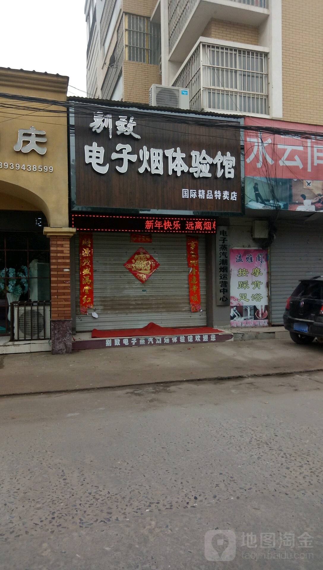 项城市别致电子烟体验馆(公园路店)