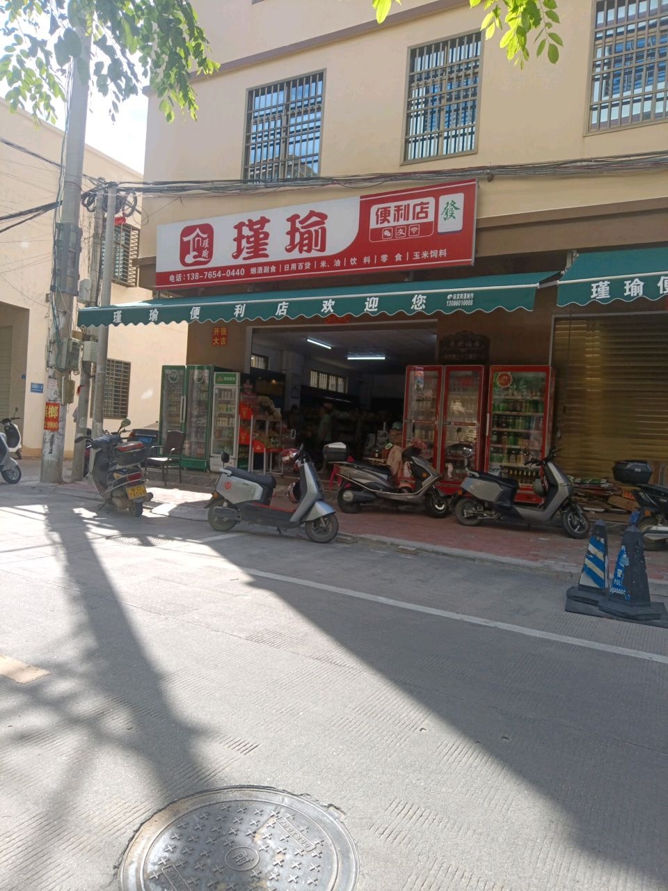 瑾瑜便利店
