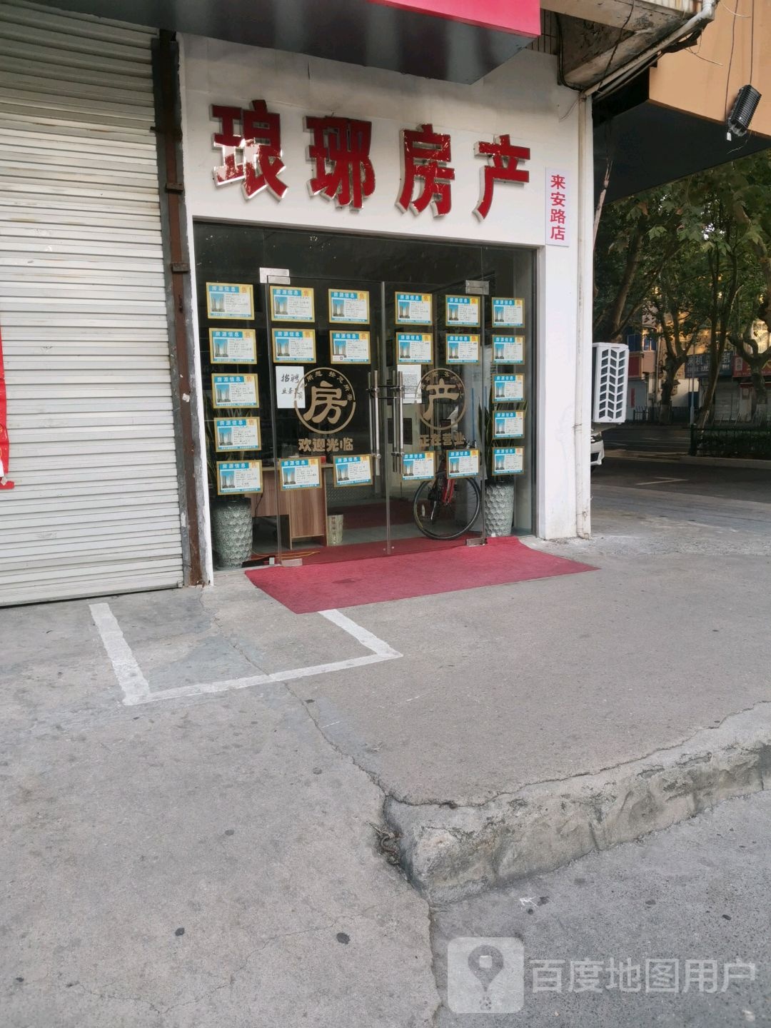 琅琊方产(来安路店)