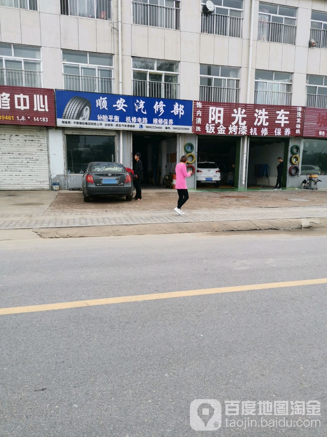 阳光洗车