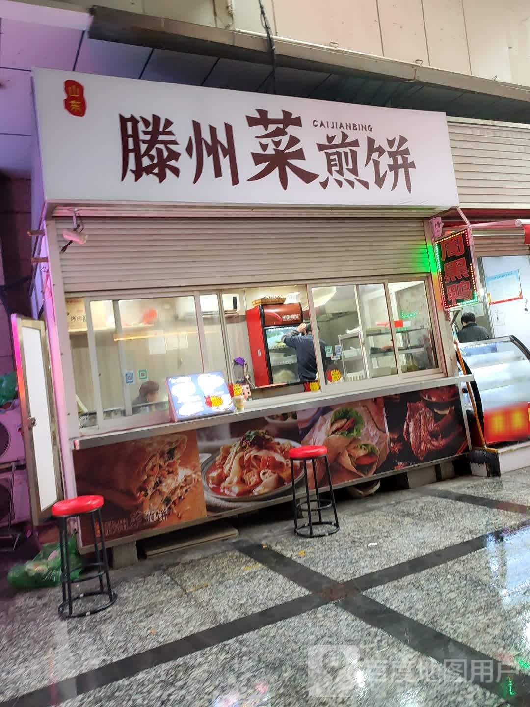 山东滕州菜肩饼