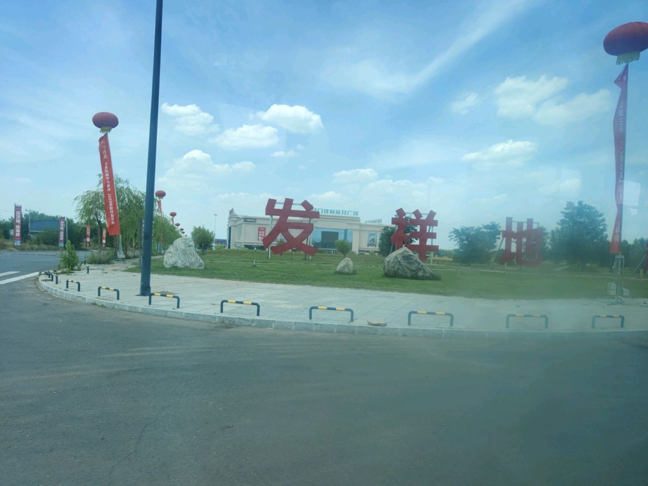 发祥地公园