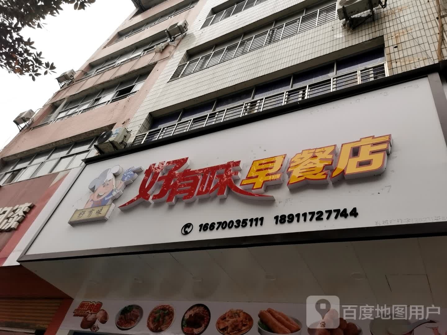 58早餐店
