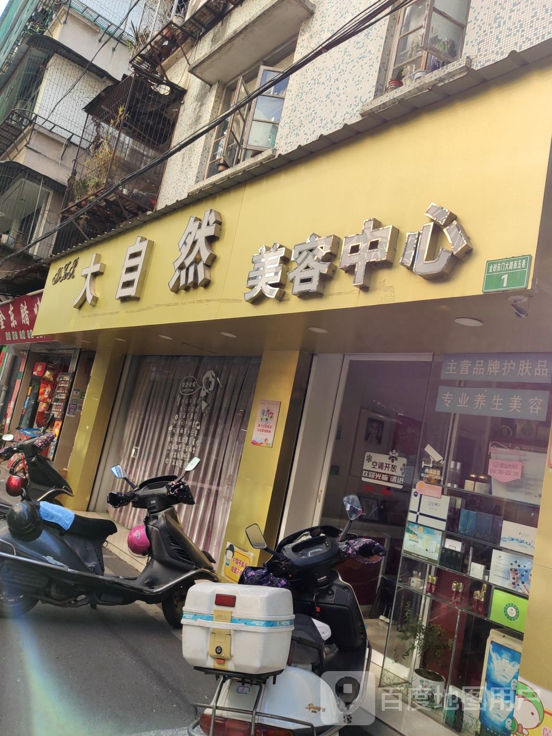 大自然内容中心(金砂东门大街店)