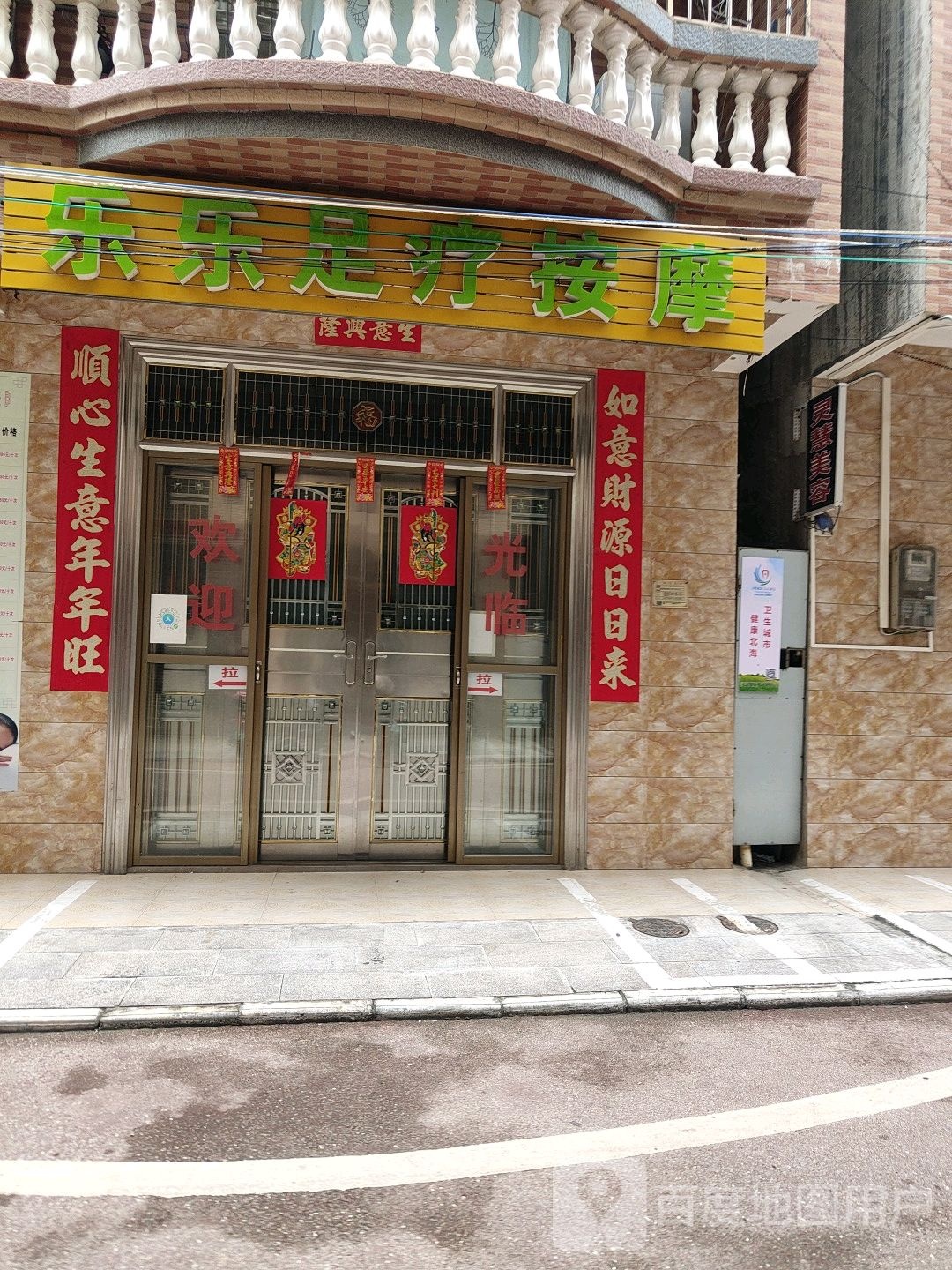 乐乐足疗按摩(侨港风情街店)