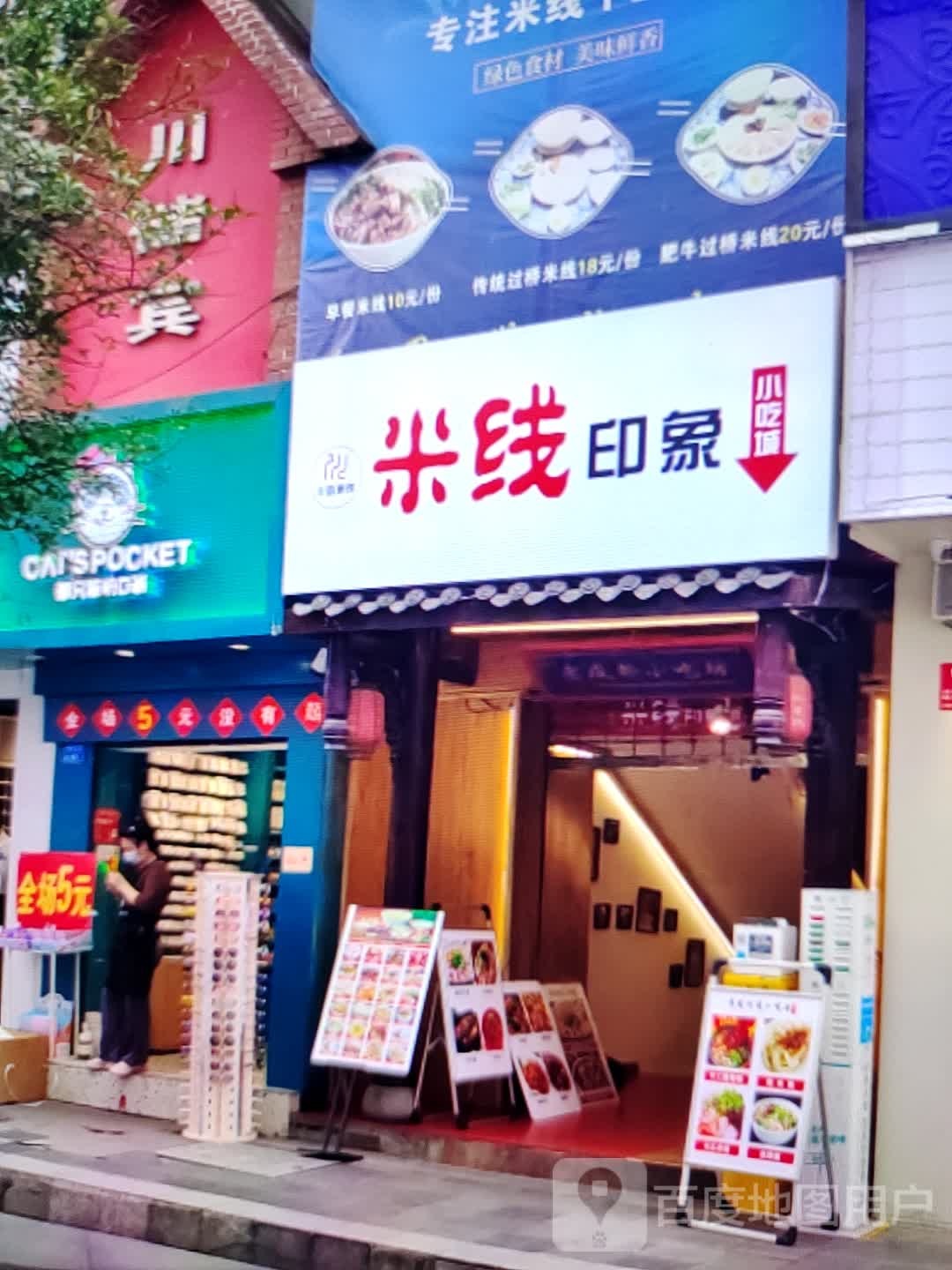 米线印象小吃城(星河COCO City汕尾香洲店)