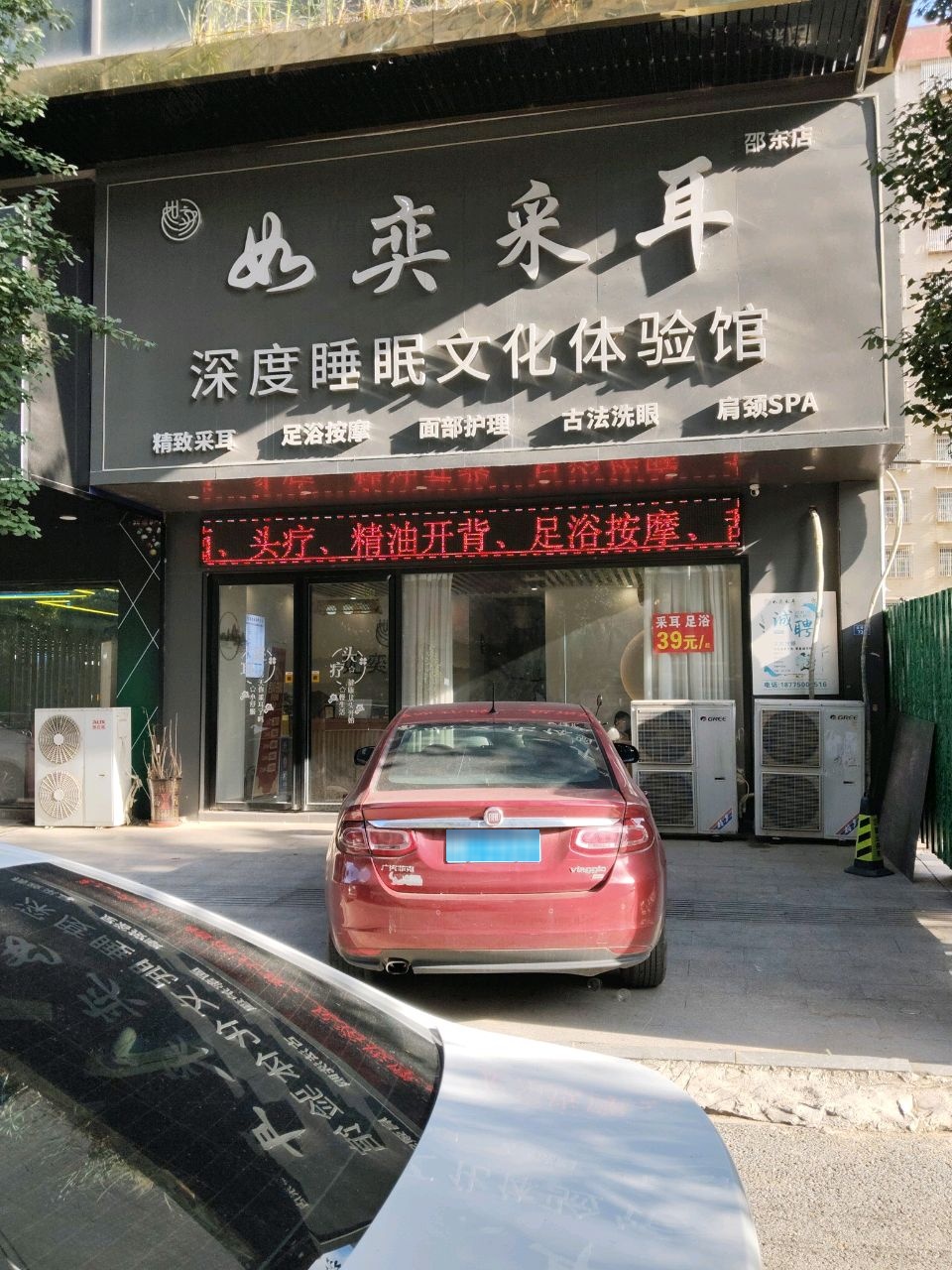 如奕采耳深度睡眠文化体验馆(邵东店)