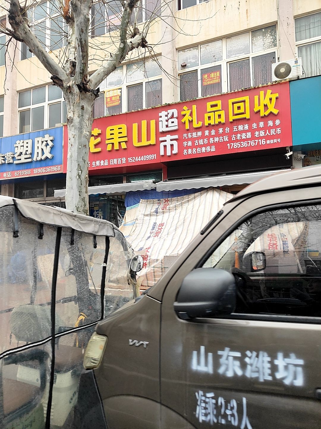果山超市礼品回收
