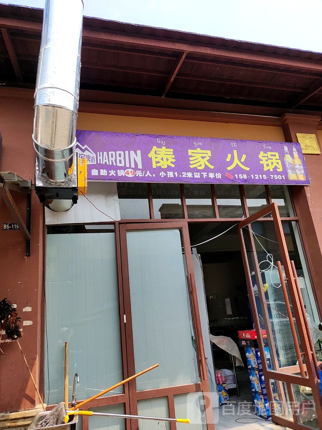 傣家自助小锅店