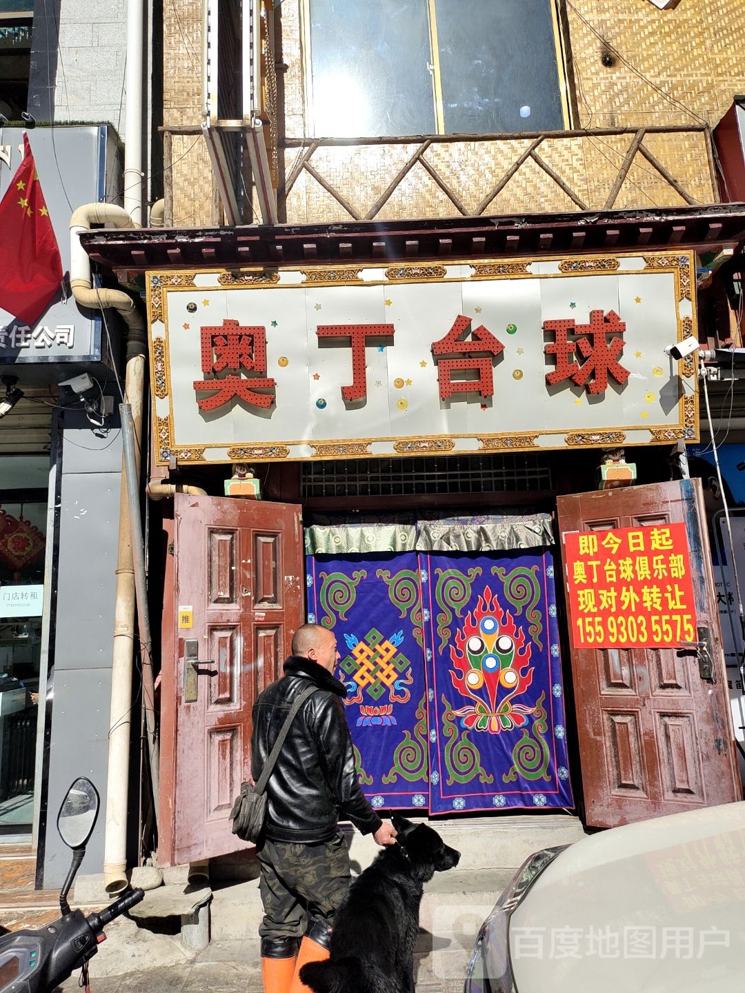 奥丁台球