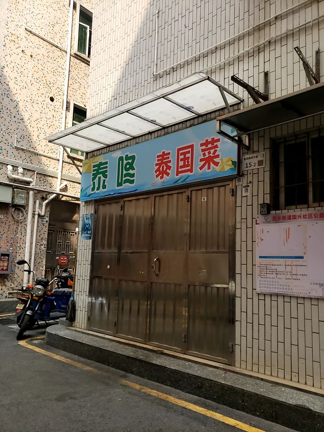 泰咚泰国菜