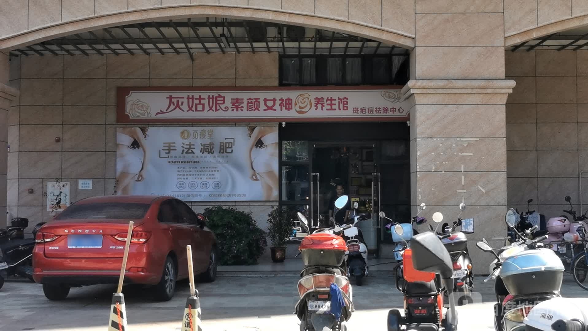 灰姑娘素颜女神养生馆(华盛新城店)