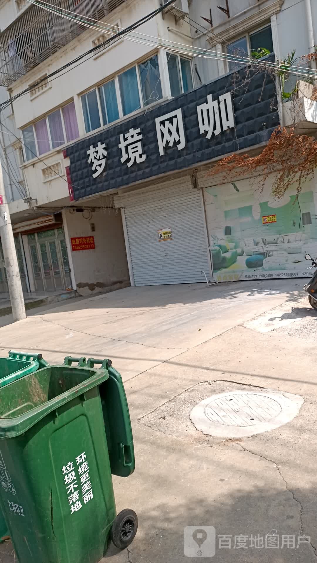 梦境网咖